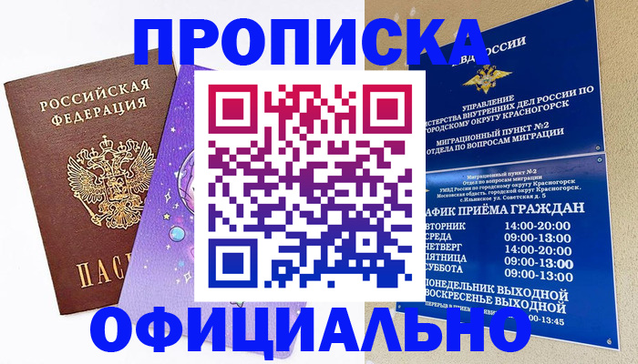 временная регистрация собственник в Пролетарске